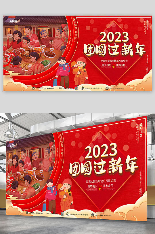 2023过新年团圆贺岁展板