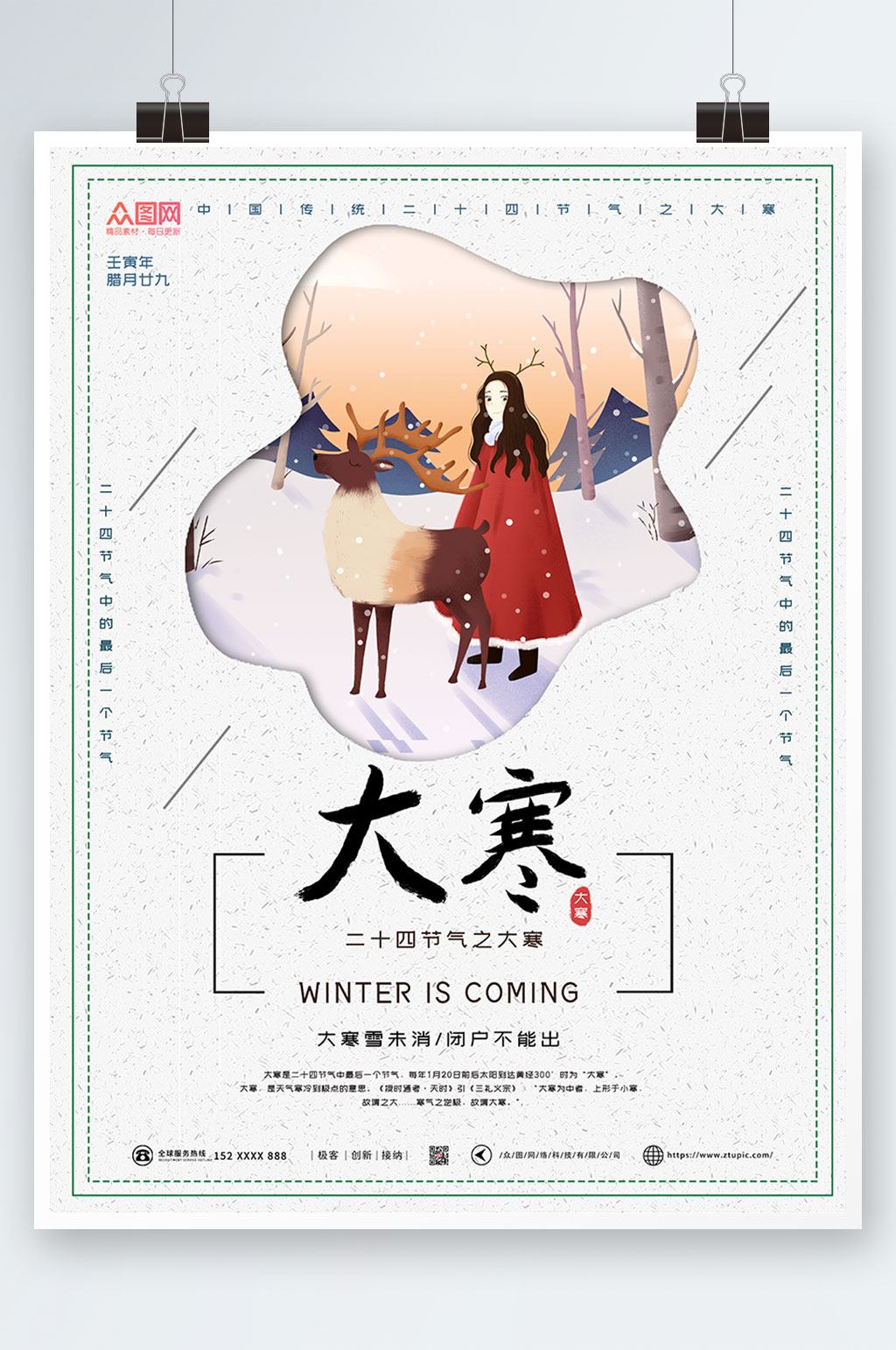 简约大气大寒节气海报素材