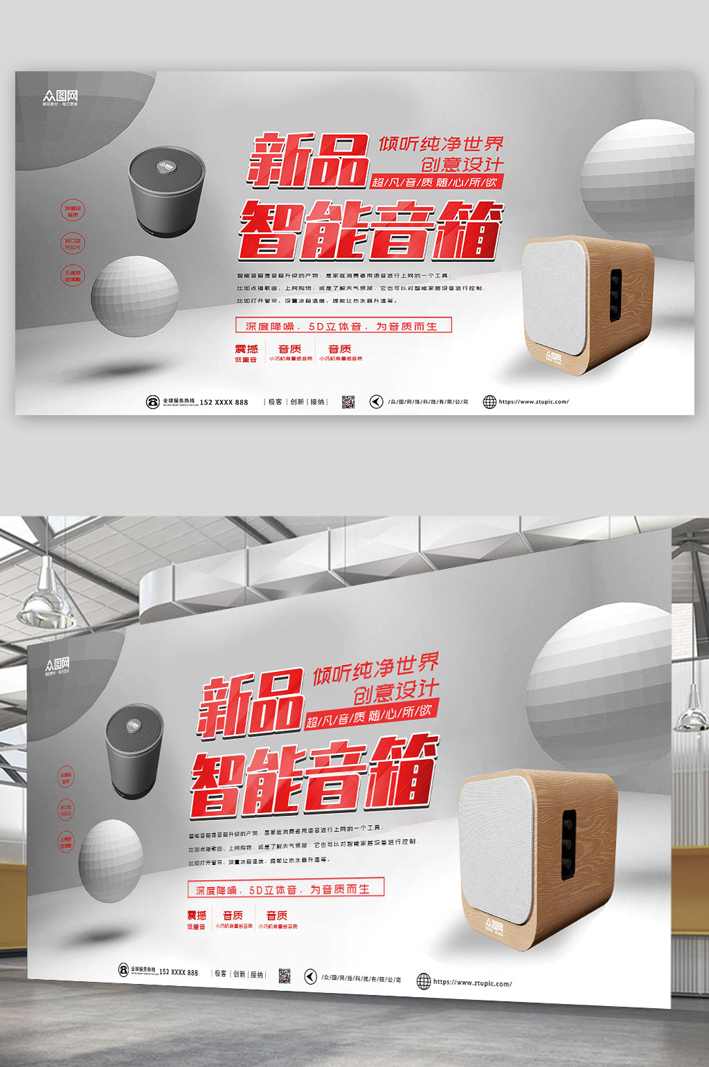 简约大气音箱促销宣传展板素材
