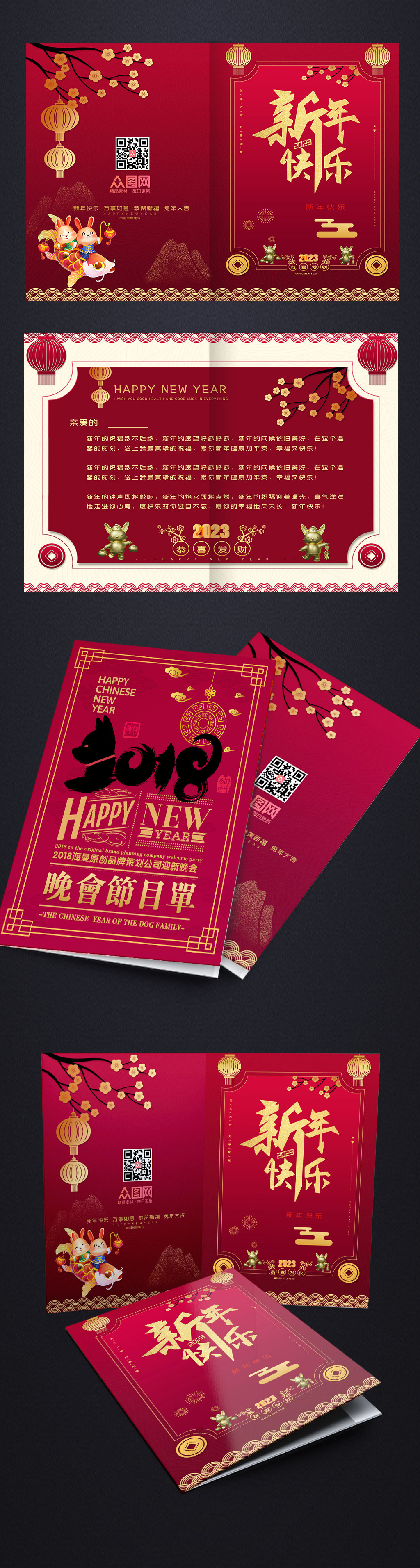 新年快樂兔年新年賀卡設計素材