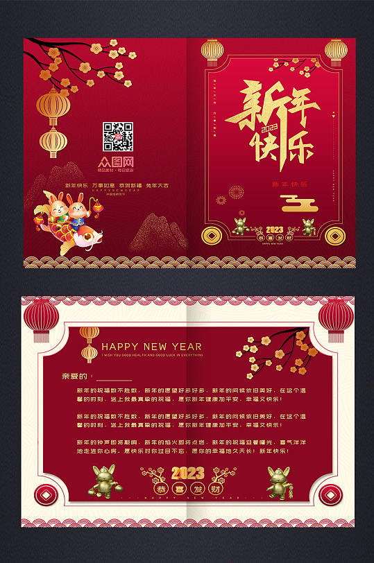 新年快乐兔年新年贺卡设计