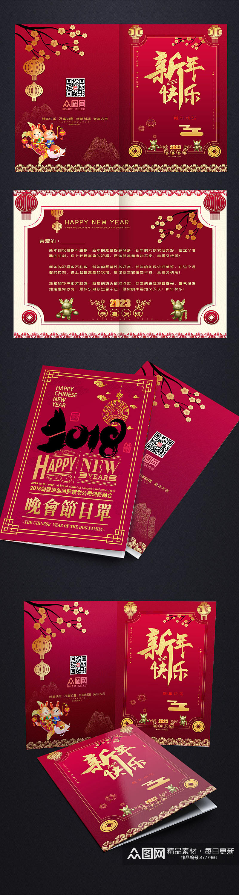 新年快乐兔年新年贺卡设计素材