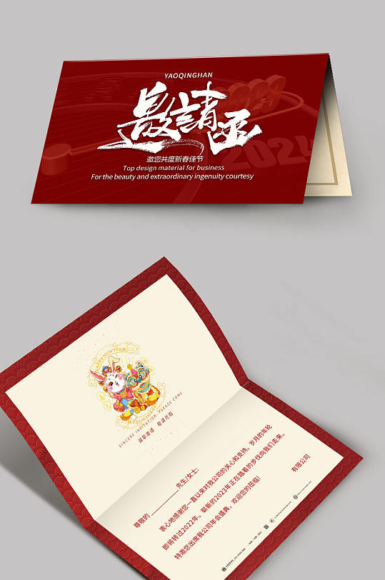 红色简约兔年年会邀请函-众图网