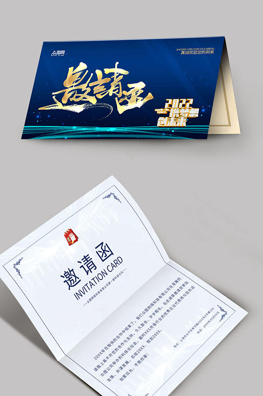 蓝色大气兔年年会邀请函-众图网