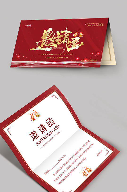 红色大气兔年年会邀请函-众图网