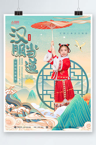 汉服当道中国风汉服儿童人物海报