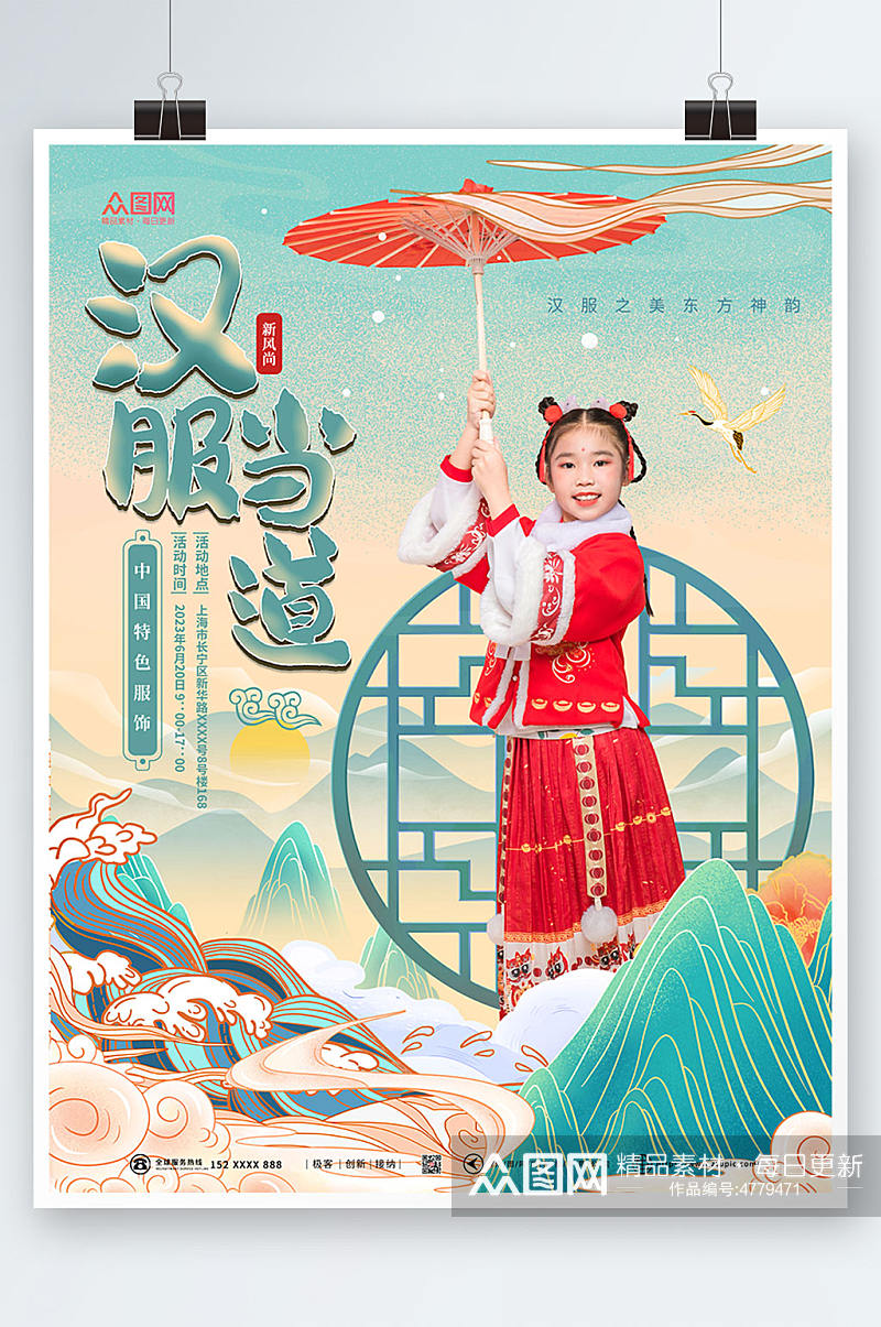 汉服当道中国风汉服儿童人物海报素材