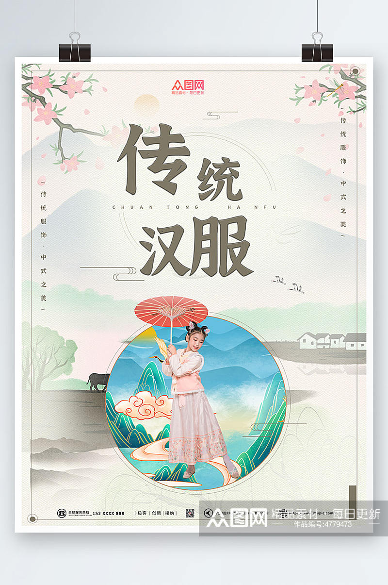 传统汉服中国风汉服儿童人物海报素材