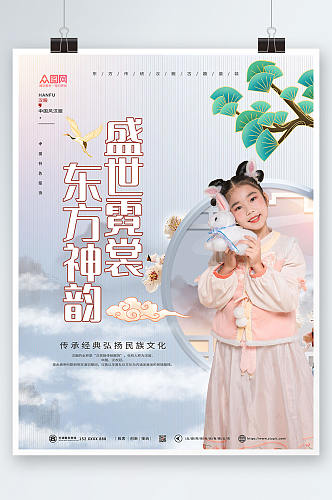 东方神韵中国风汉服儿童人物海报