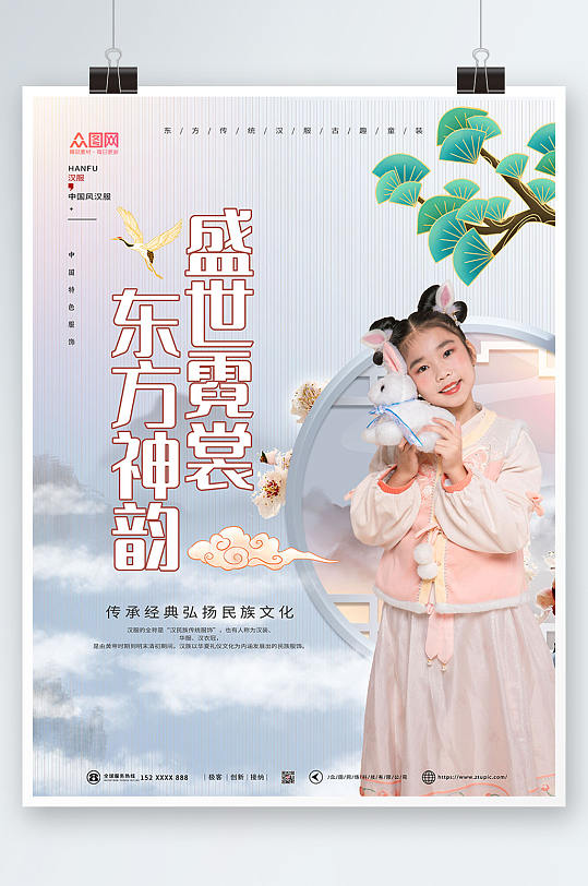 东方神韵中国风汉服儿童人物海报