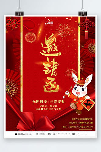 红色兔年新年邀请函海报