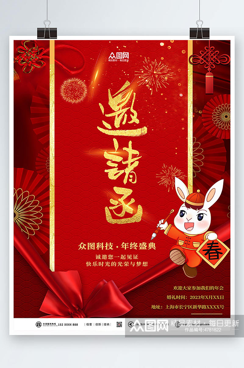 红色兔年新年邀请函海报素材