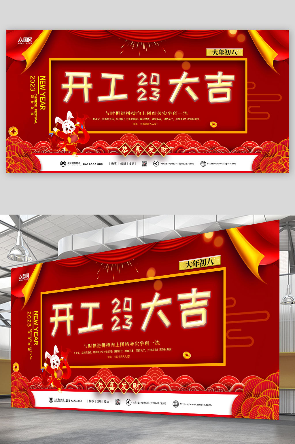 大年初八2023兔年开门红开工大吉展板素材