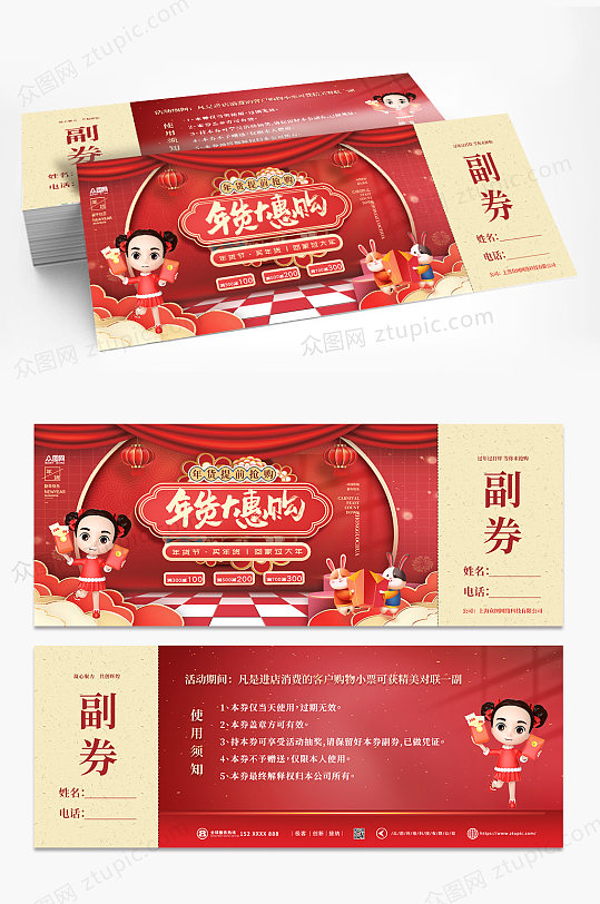 年货大惠购兔年新年优惠券购物券代金券-众图网