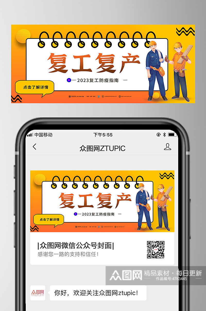 防疫指南复工复产新媒体微信首图海报素材