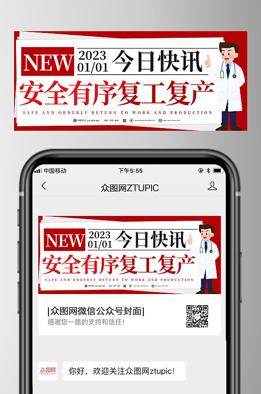 安全有序复工复产新媒体微信首图海报-众图网