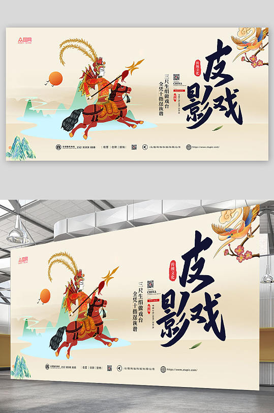 国风非遗文化国粹皮影戏展板-众图网