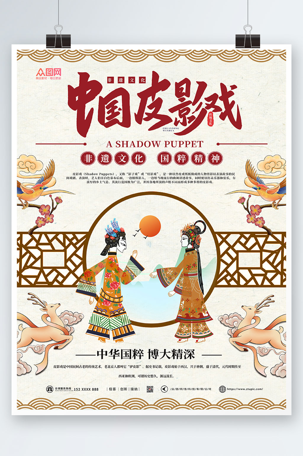 中国皮影戏非遗文化国粹皮影戏海报素材