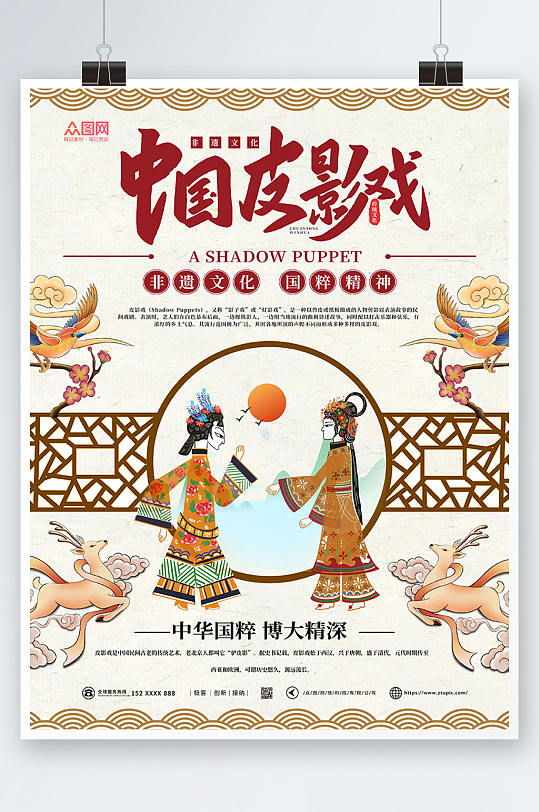 中国皮影戏非遗文化国粹皮影戏海报
