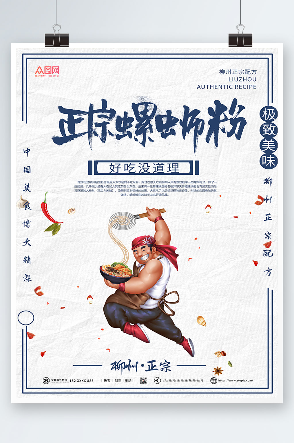 简约大气螺蛳粉国潮风美食海报素材