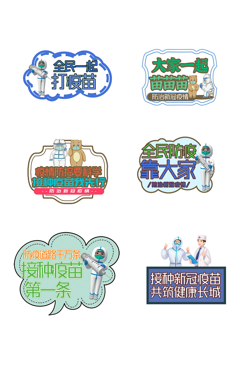 全民防疫疫苗接种宣传手举牌素材