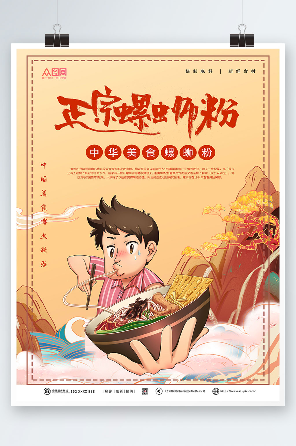 正宗螺蛳粉国潮风美食海报素材