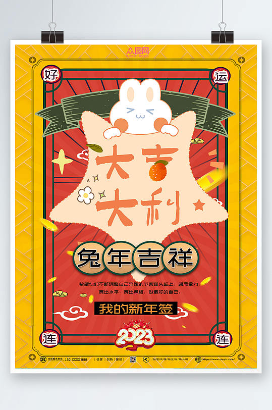 大吉大利新年运势幸运签海报