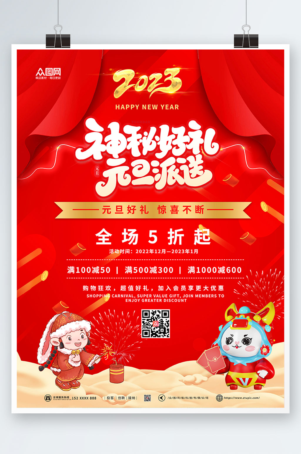 红色大气新年兔年产品促销活动海报素材