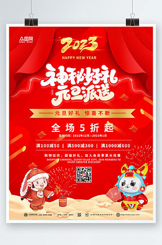 红色大气新年兔年产品促销活动海报