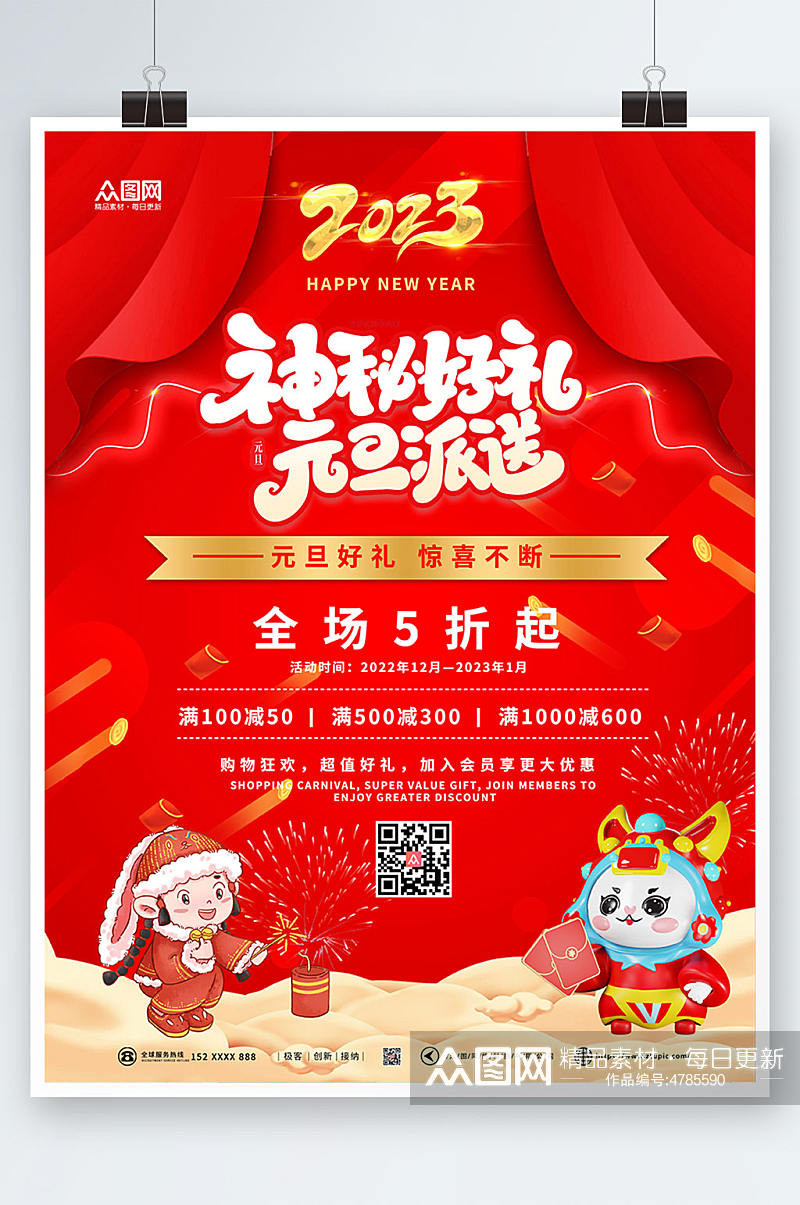 红色大气新年兔年产品促销活动海报素材