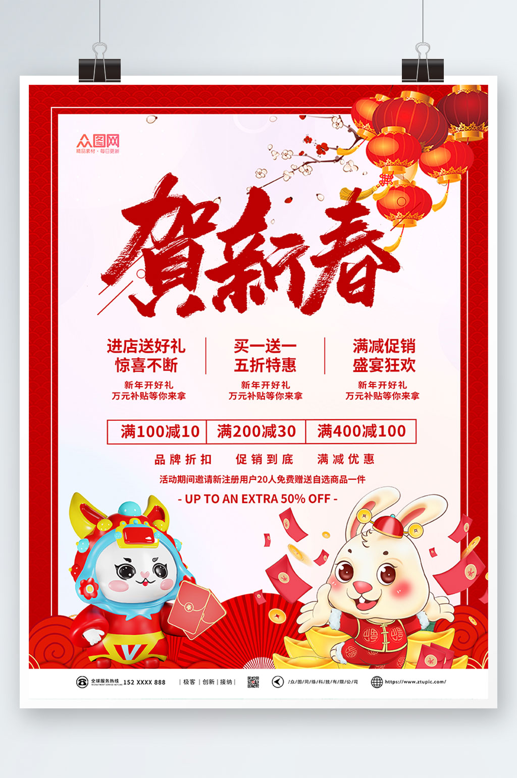 贺新春新年兔年产品促销活动海报素材