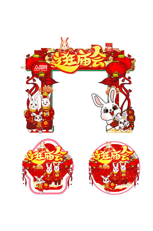 逛庙会元宵节活动门头地贴-众图网