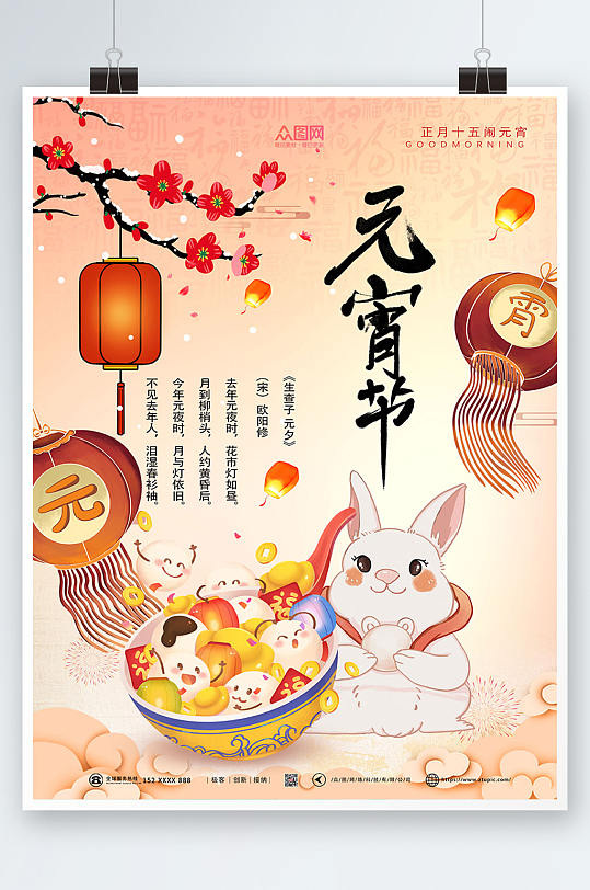 中国风兔年元宵节插画风海报