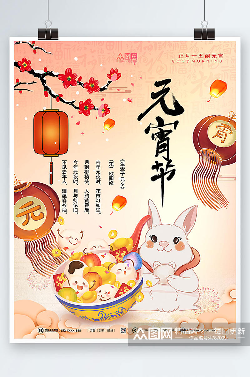 中国风兔年元宵节插画风海报素材