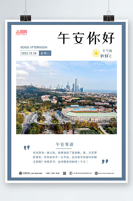 午安寄语中午好午安问候海报