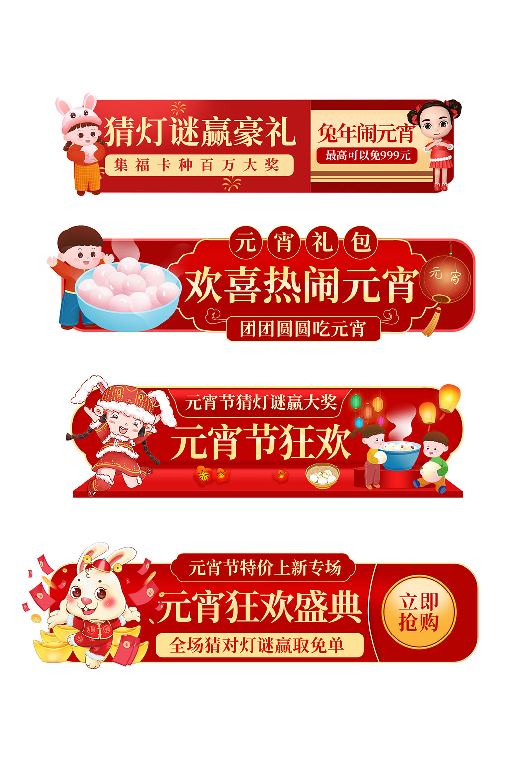 卡通元宵节电商淘宝胶囊图素材