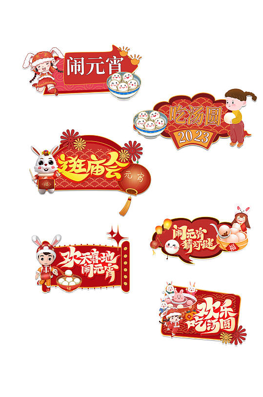 闹元宵兔年元宵节手举牌