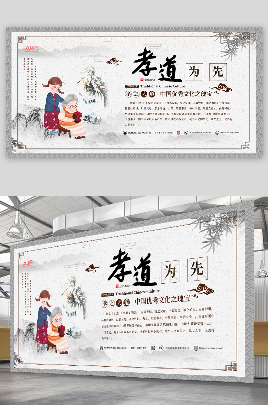 中国风百善孝为先孝道展板素材下载-众图网