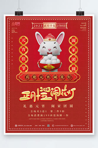 2023正月十五兔年元宵节3d模型海报