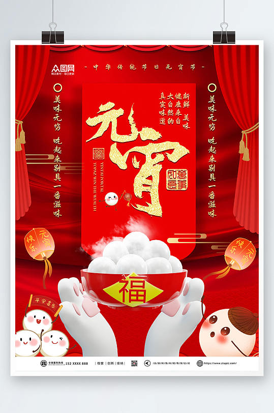 2023兔年元宵节3d模型海报