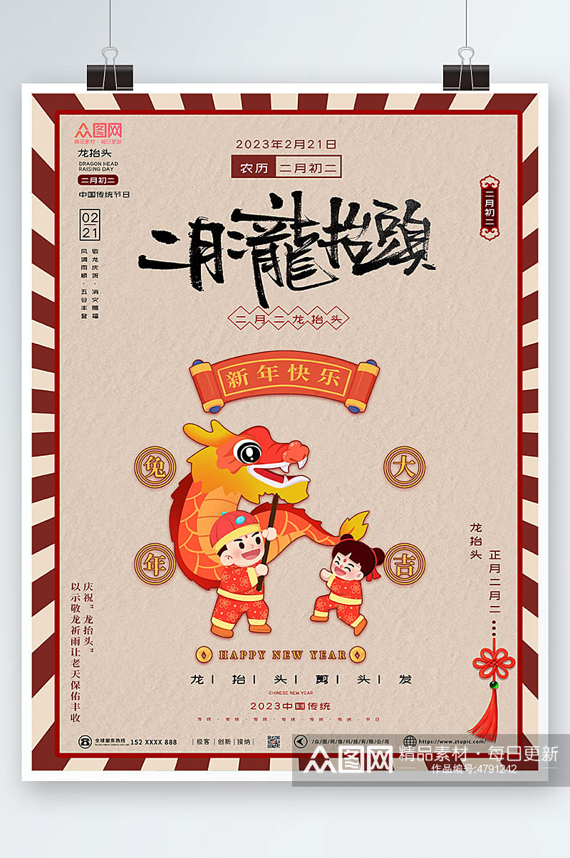 卡通插画中国风二月二龙抬头海报素材