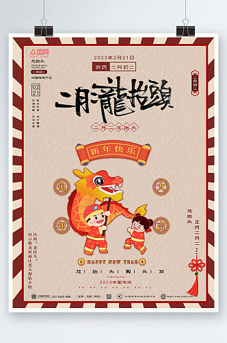 卡通插画中国风二月二龙抬头海报