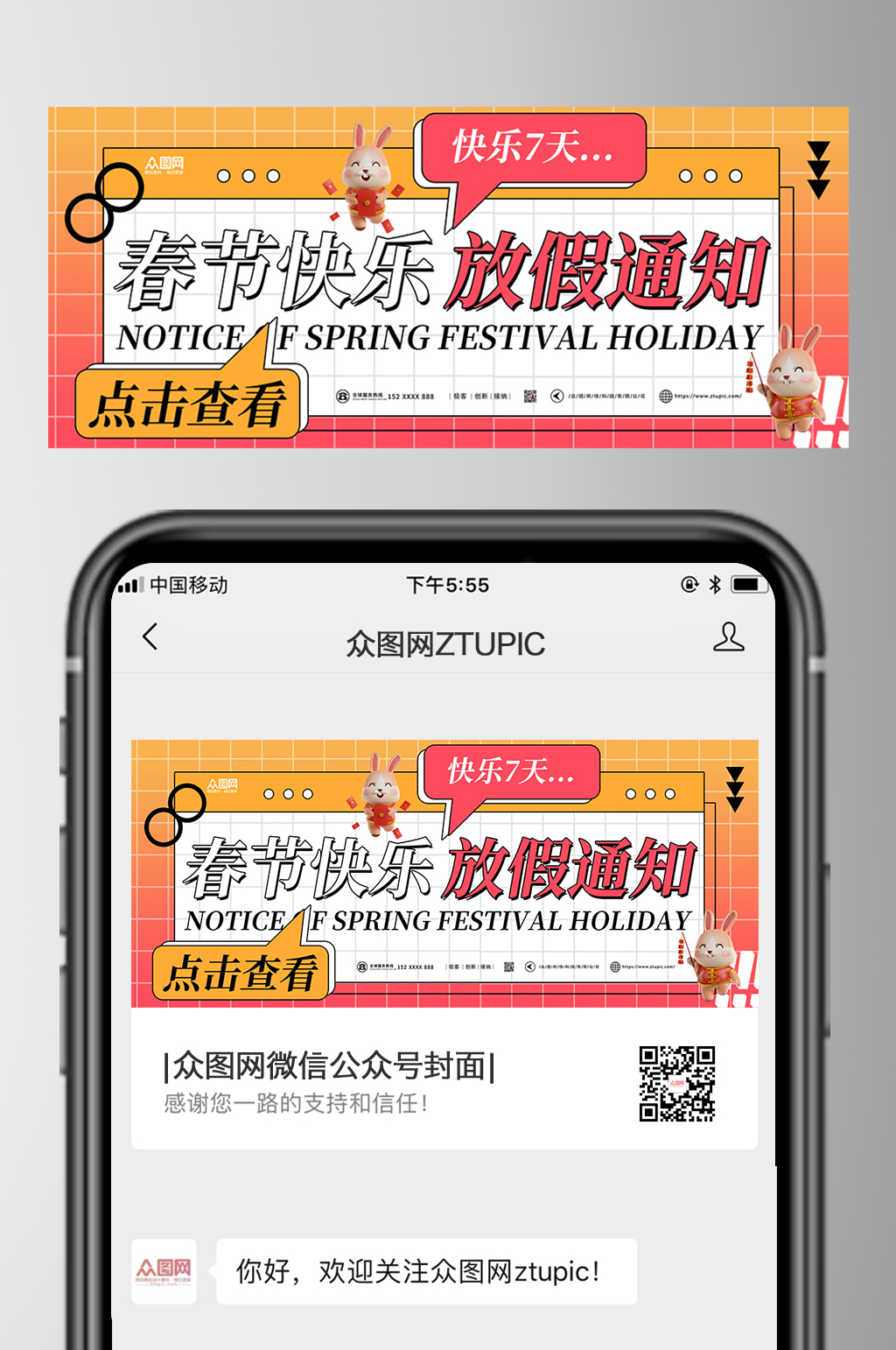 春節(jié)快樂2023年春節(jié)放假通知公眾號首圖素材