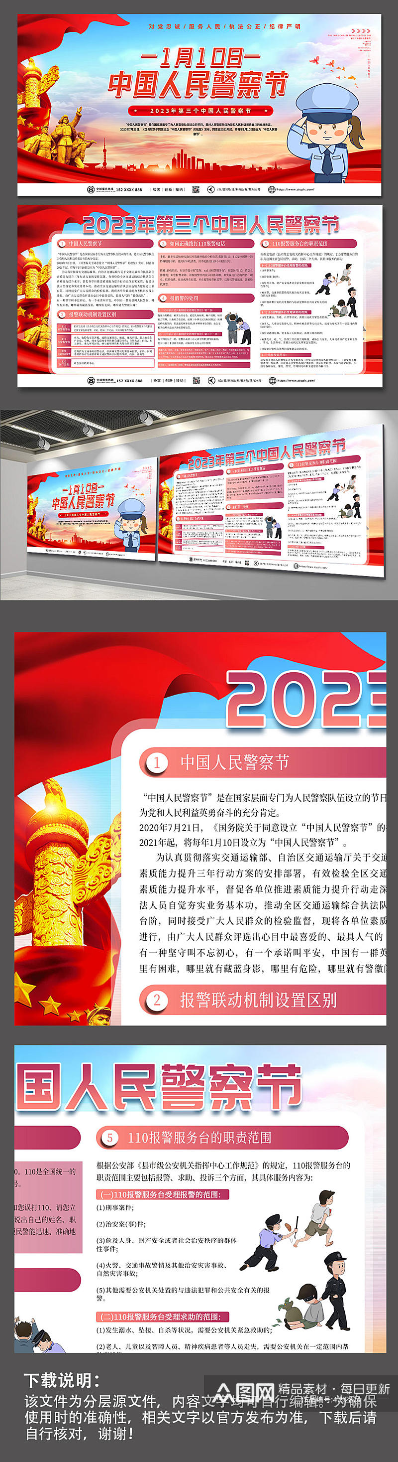 大气110中国人民警察节内容党建展板素材