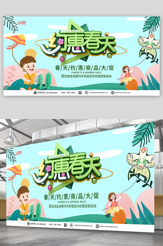 约惠春天春季活动促销展板