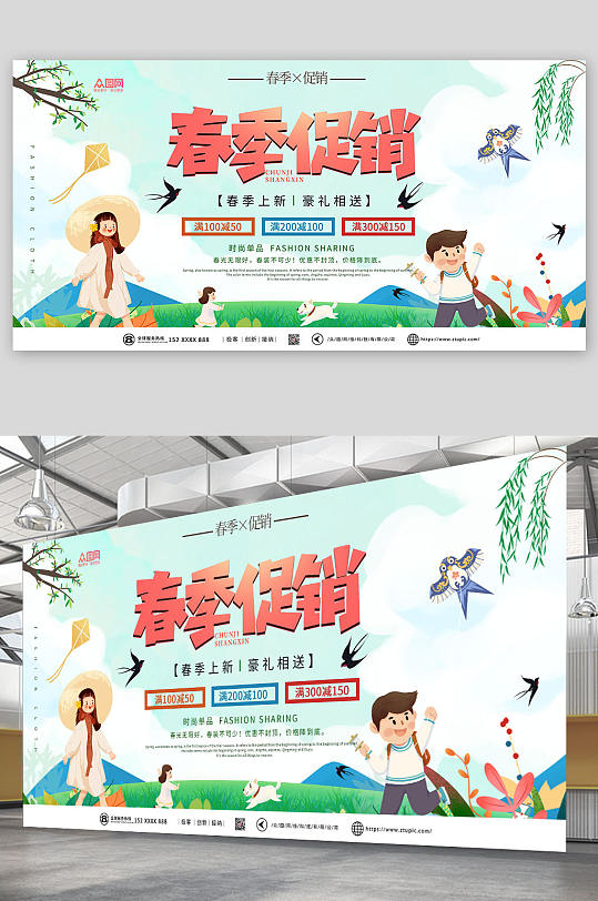 春季促销春季活动促销展板