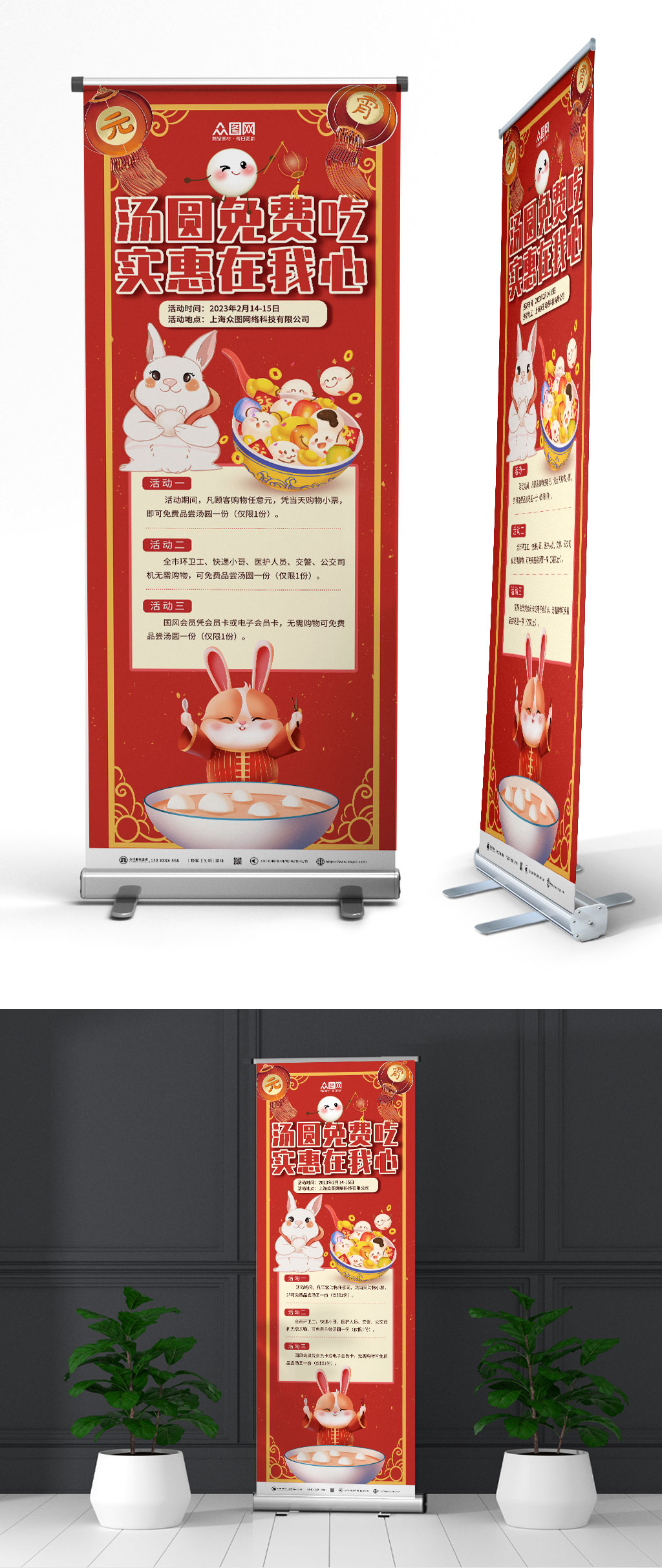 汤圆免费吃元宵节展架易拉宝素材