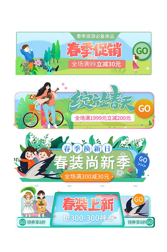 春季促销春季春天电商淘宝胶囊图