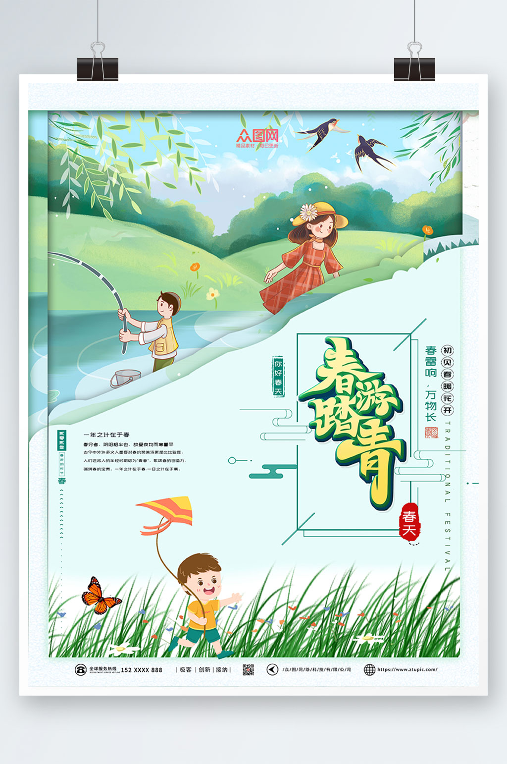 春游踏青春季出游踏春海报素材