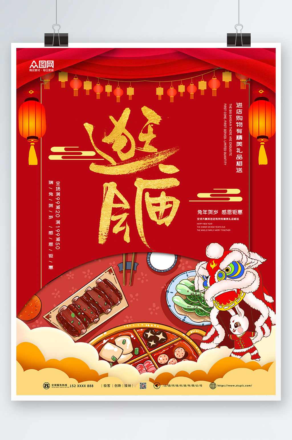 红色大气新春庙会海报素材